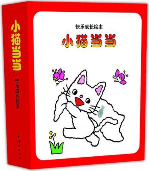 小猫当当系列