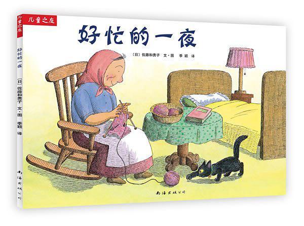 好忙的一夜