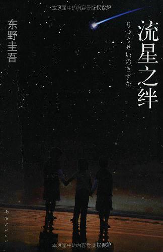 流星之绊(已删除)-买卖二手书,就上旧书街