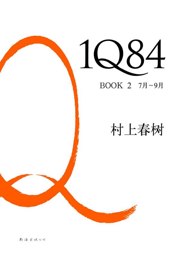1Q84 BOOK 2-买卖二手书,就上旧书街