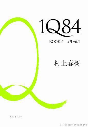 1Q84 BOOK 1-买卖二手书,就上旧书街