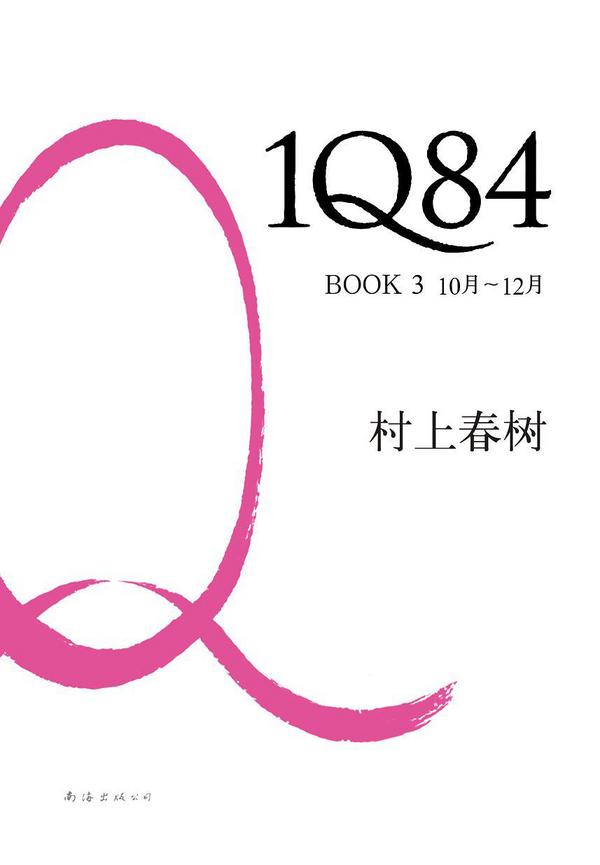 1Q84 BOOK 3-买卖二手书,就上旧书街