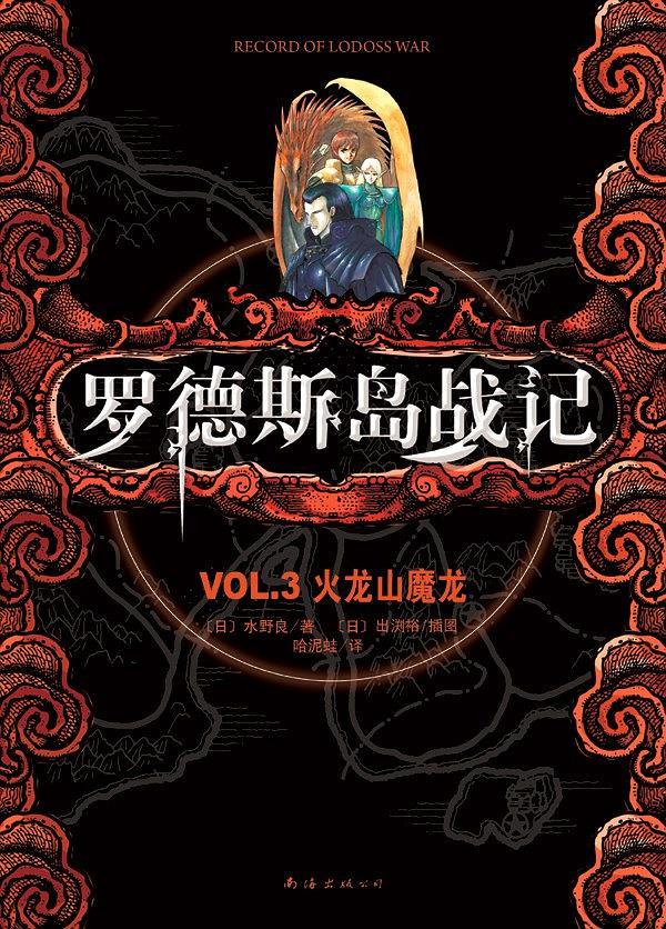 罗德斯岛战记 03