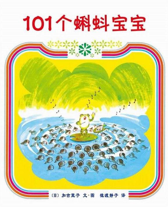 101个蝌蚪宝宝