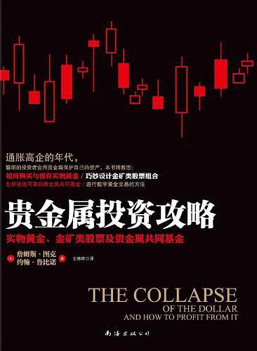 贵金属投资攻略