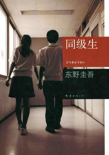 同级生-买卖二手书,就上旧书街 同级生-买卖二手书,就上旧书街
