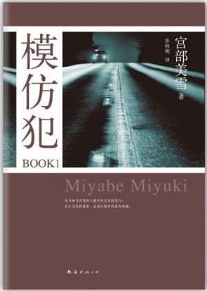 模仿犯BOOK1