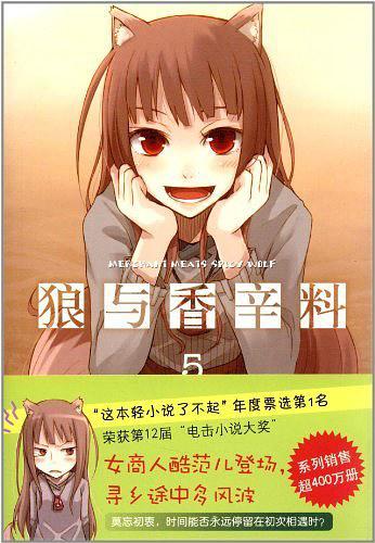 狼与香辛料 05