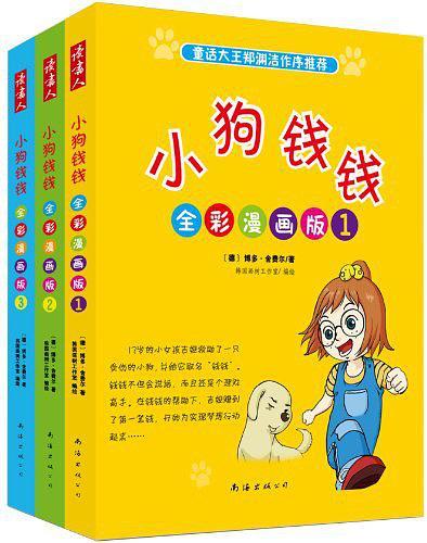 小狗钱钱全彩漫画版-买卖二手书,就上旧书街