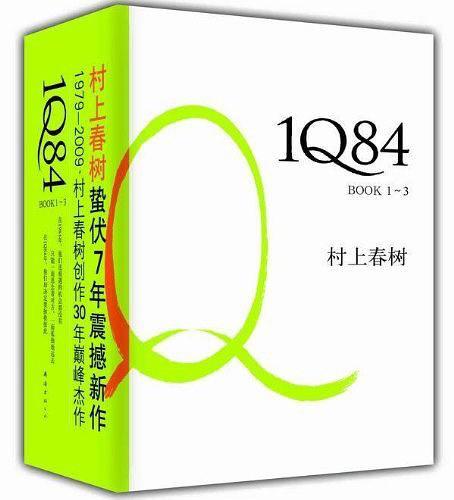 1Q84-买卖二手书,就上旧书街