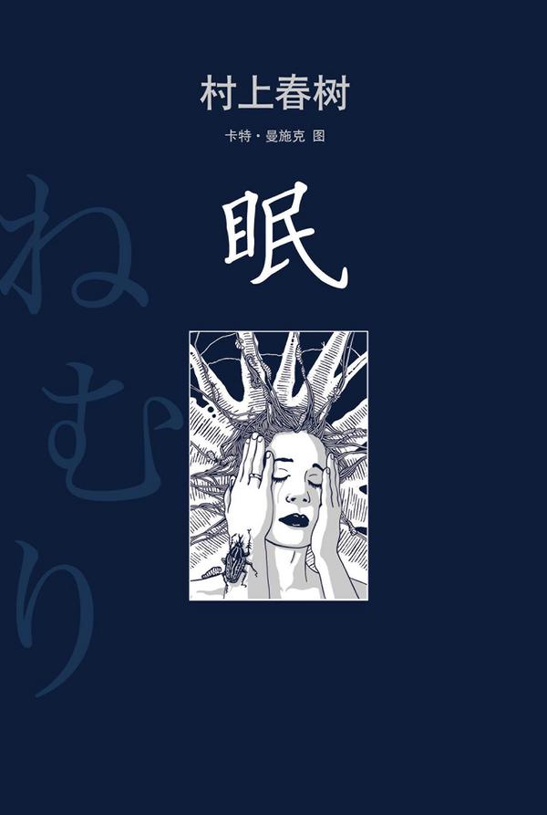 眠-买卖二手书,就上旧书街 眠-买卖二手书,就上旧书街