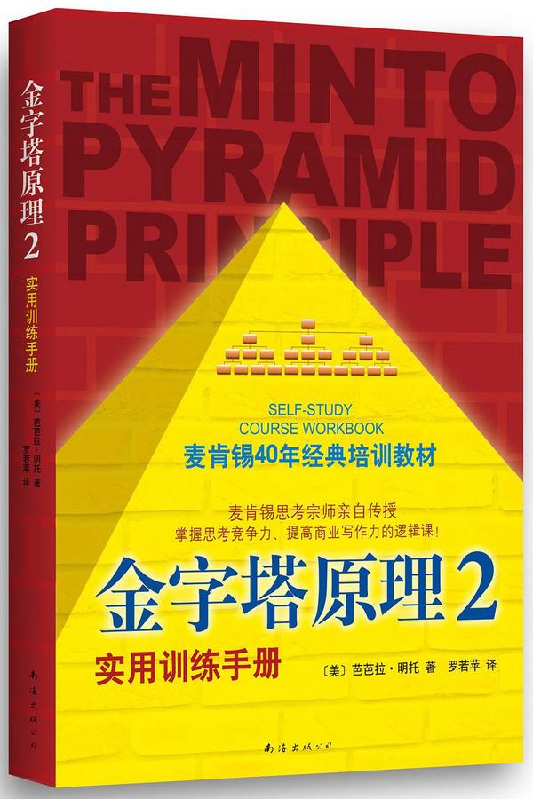 金字塔原理2-买卖二手书,就上旧书街