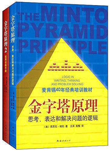 金字塔原理-买卖二手书,就上旧书街