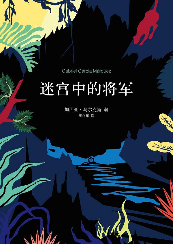 迷宫中的将军