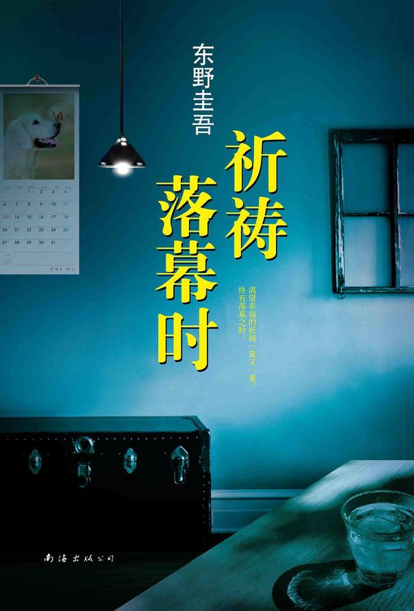 祈祷落幕时-买卖二手书,就上旧书街 祈祷落幕时-买卖二手书,就上旧书街