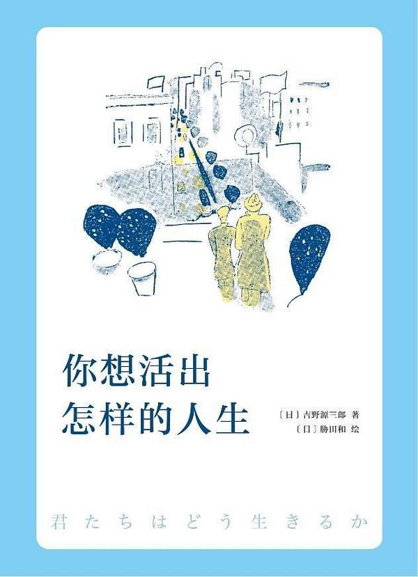 你想活出怎样的人生-买卖二手书,就上旧书街 你想活出怎样的人生-买卖二手书,就上旧书街