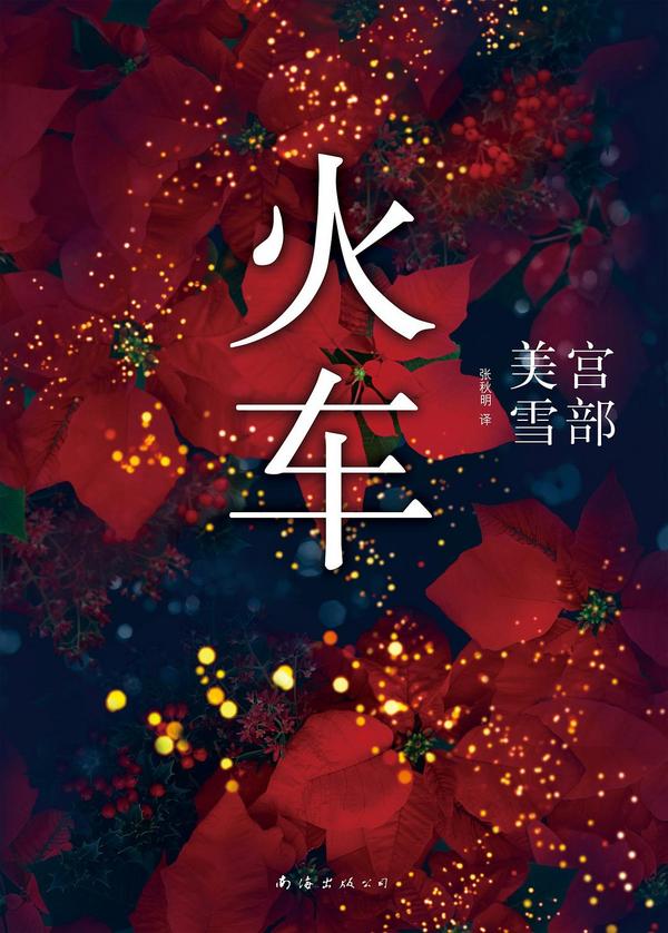 火車-買賣二手書,就上舊書街 火車-買賣二手書,就上舊書平風陽看著不遠處街