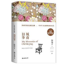 《城南旧事》——林海音经典作品选