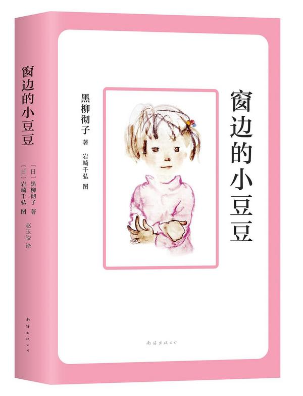 窗边的小豆豆-买卖二手书,就上旧书街 窗边的小豆豆-买卖二手书,就上旧书街