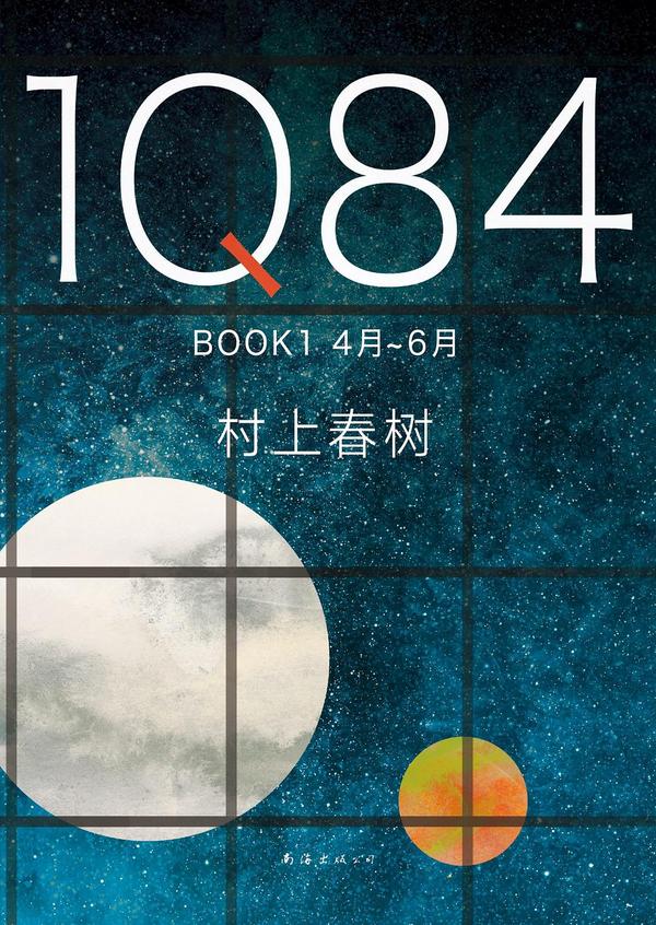 1Q84 BOOK1-买卖二手书,就上旧书街