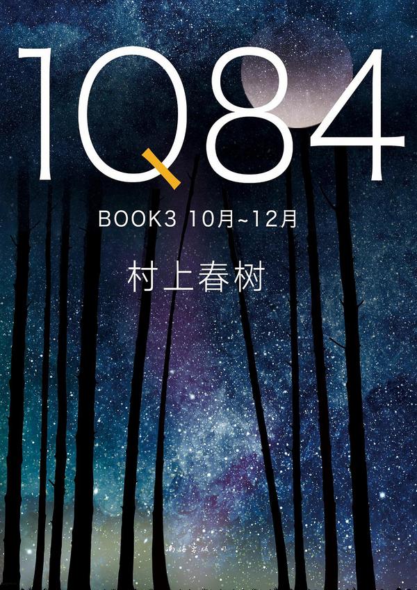 1Q84 BOOK3-买卖二手书,就上旧书街