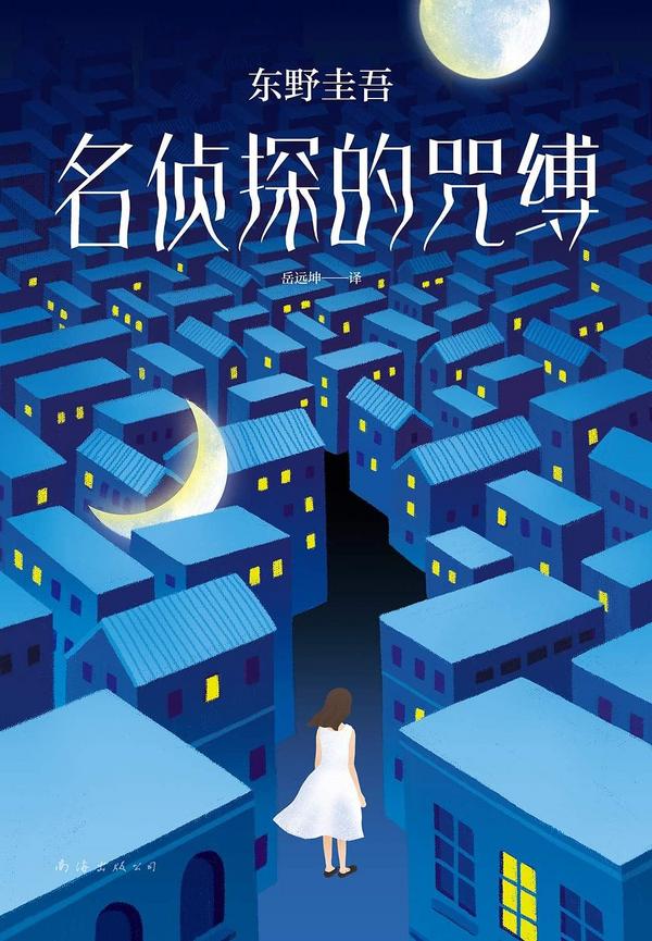 名侦探的咒缚-买卖二手书,就上旧书街 名侦探的咒缚-买卖二手书,就上旧书街