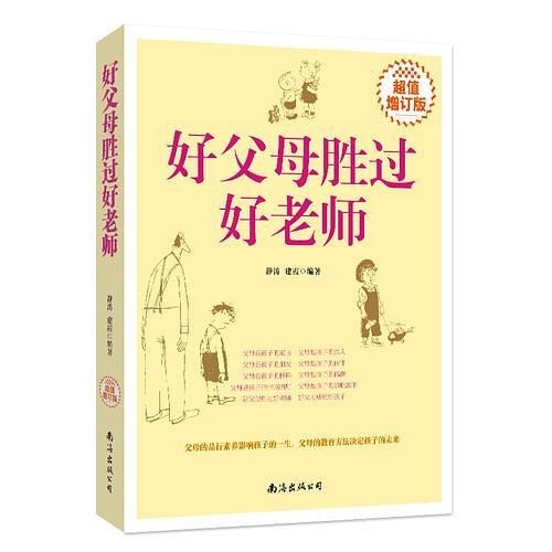 好妈妈不娇不惯培养女孩300个细节
