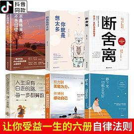 断舍离6本智慧女性幸福的方法励志人生你就是想太多人生三境静心缓解压力的书籍-买卖二手书,就上旧书街