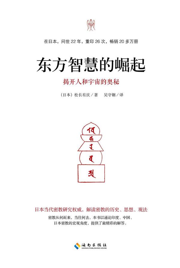 东方智慧的崛起