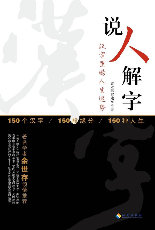说人解字