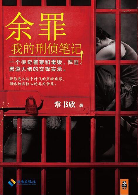 余罪-买卖二手书,就上旧书街 余罪-买卖二手书,就上旧书街