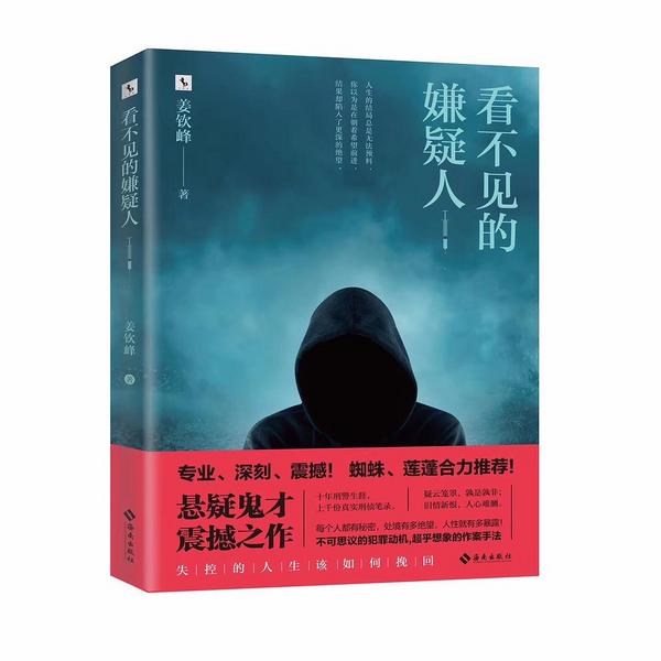 看不见的嫌疑人-买卖二手书,就上旧书街