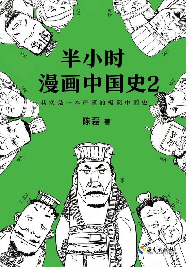 半小时漫画中国史2(已删除)-买卖二手书,就上旧书街