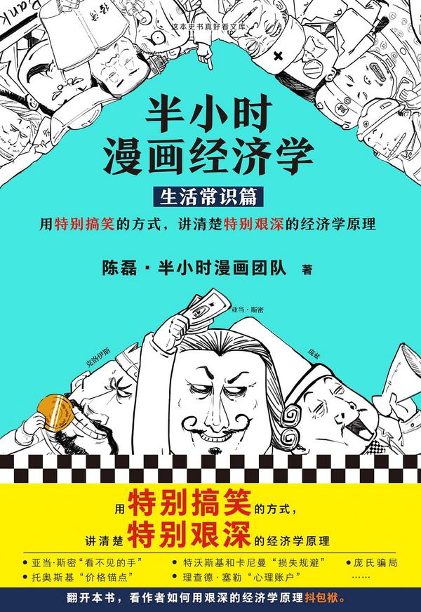 半小时漫画经济学(已删除)-买卖二手书,就上旧书街