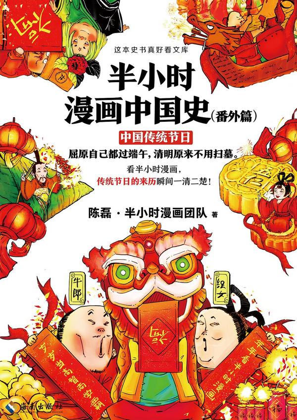 半小时漫画中国史-买卖二手书,就上旧书街