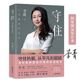 守住