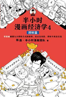 半小时漫画经济学4-买卖二手书,就上旧书街