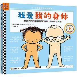 我爱我的身体