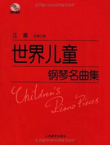 世界儿童钢琴名曲集