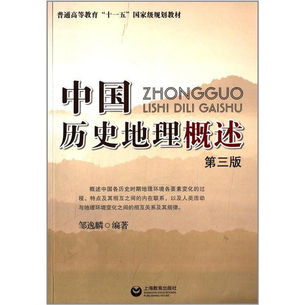 中国历史地理概述-买卖二手书,就上旧书街