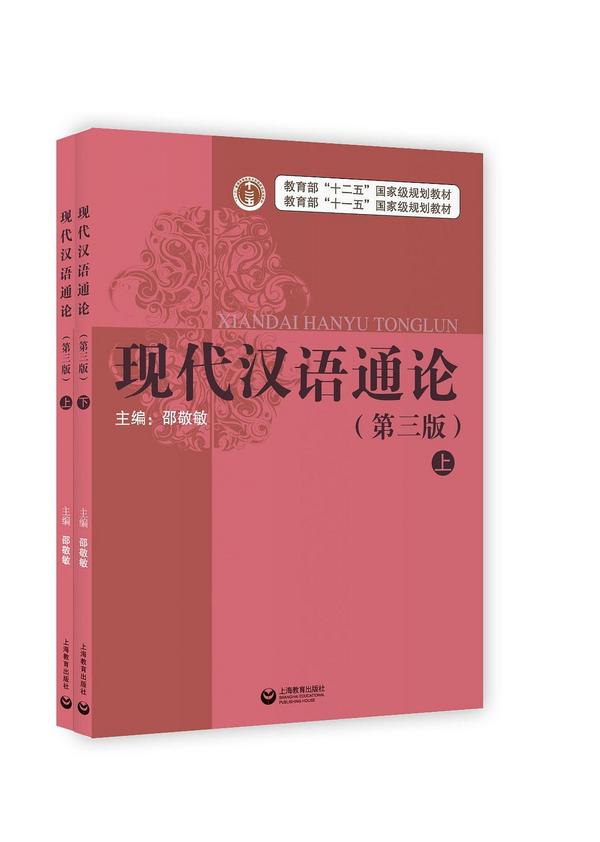现代汉语通论-买卖二手书,就上旧书街