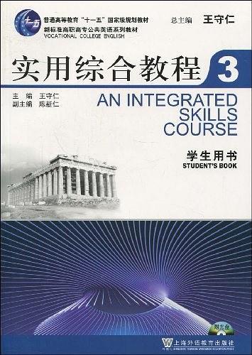 实用综合教程3