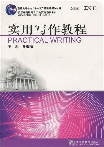 实用写作教程