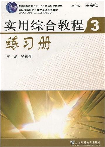 实用综合教程练习册