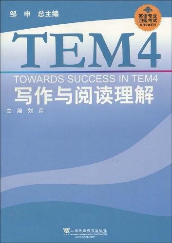 英语专业四级考试单项突破