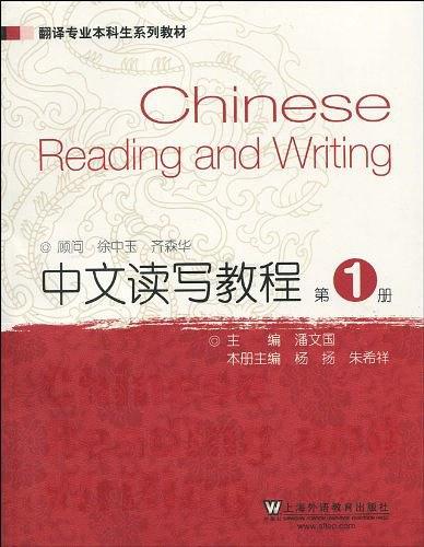 中文读写教程