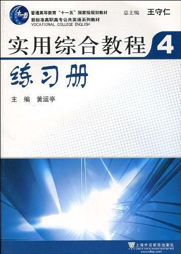 实用综合教程练习册