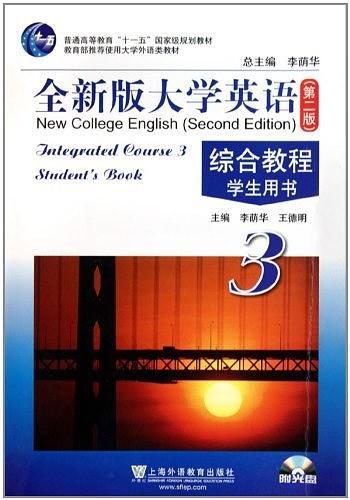 全新版大学英语
