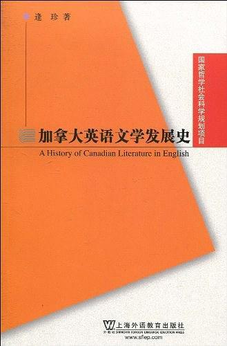 加拿大英语文学发展史-买卖二手书,就上旧书街