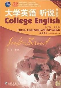 大学英语 听说